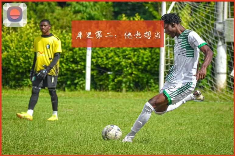 库里第二，他也想当